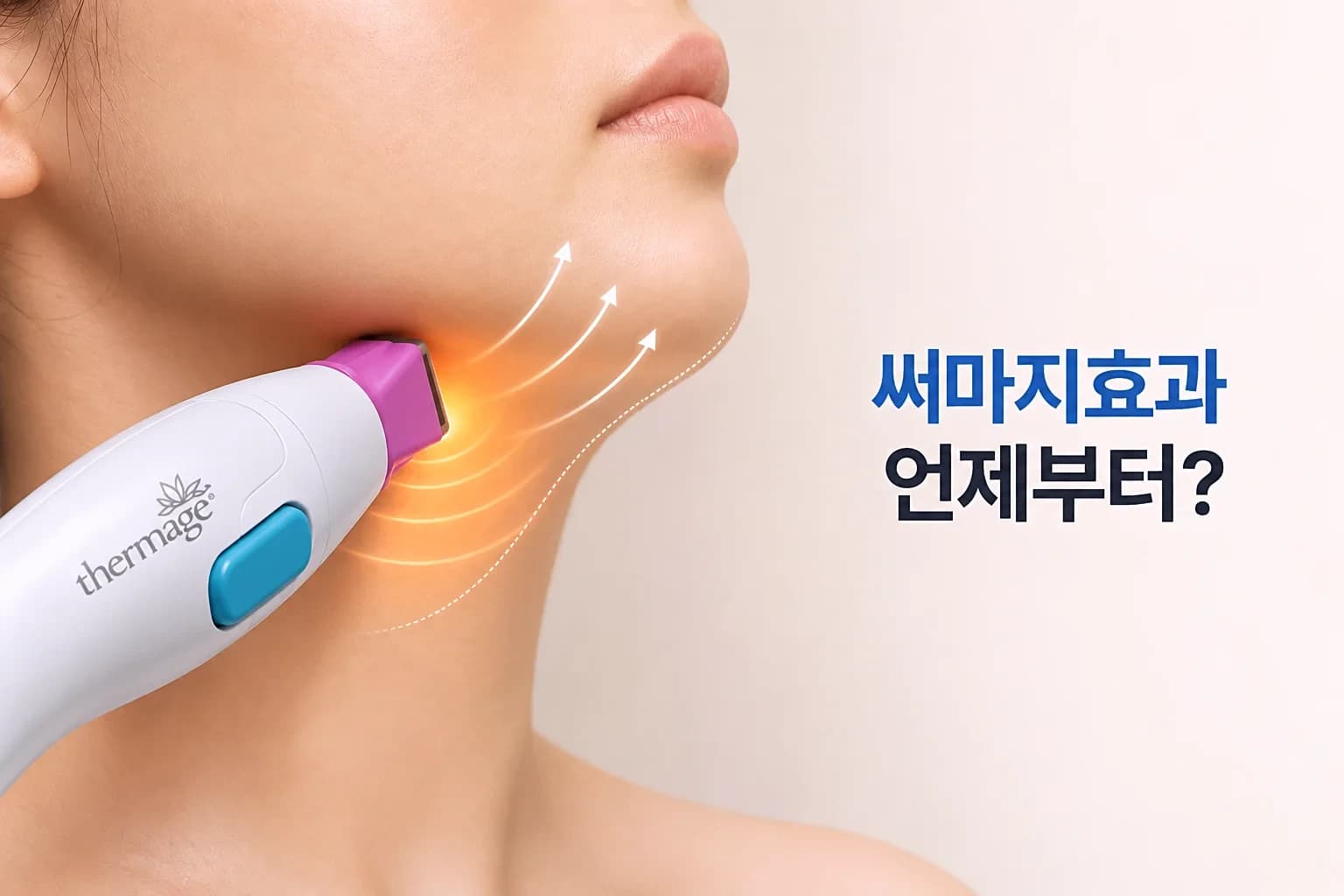 고주파 핸드피스가 턱선 피부에 열을 전달하고 진피 콜라겐이 수축하는 장면을 담은 써마지효과 썸네일